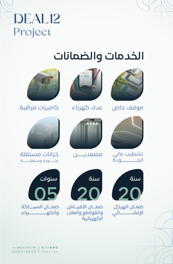Deal Project 12 - Services