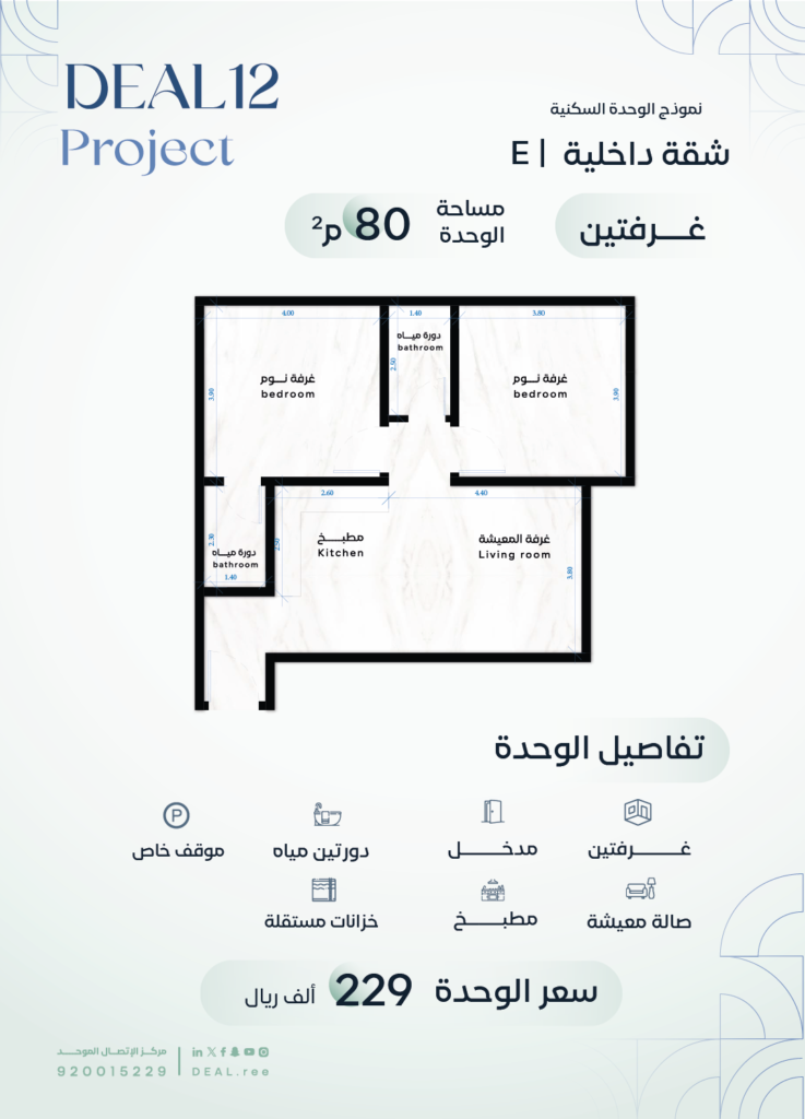 Deal Project 12 - Apart In E