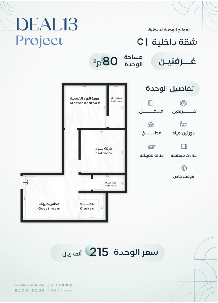 Deal Project 13 - Apart C