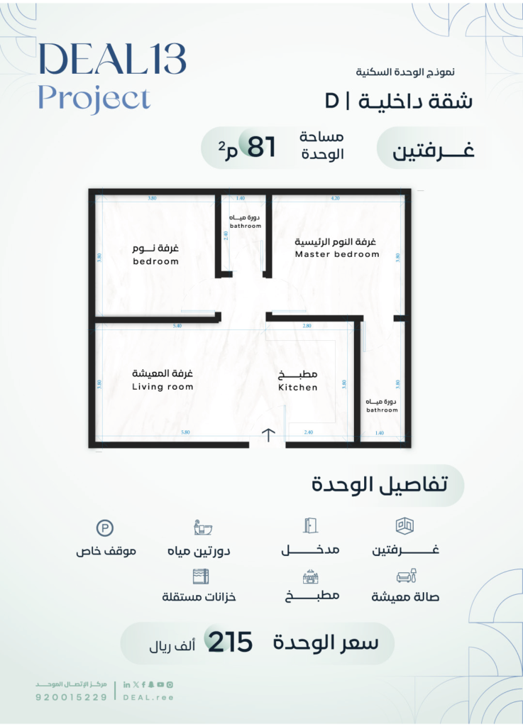 Deal Project 13 - Apart D