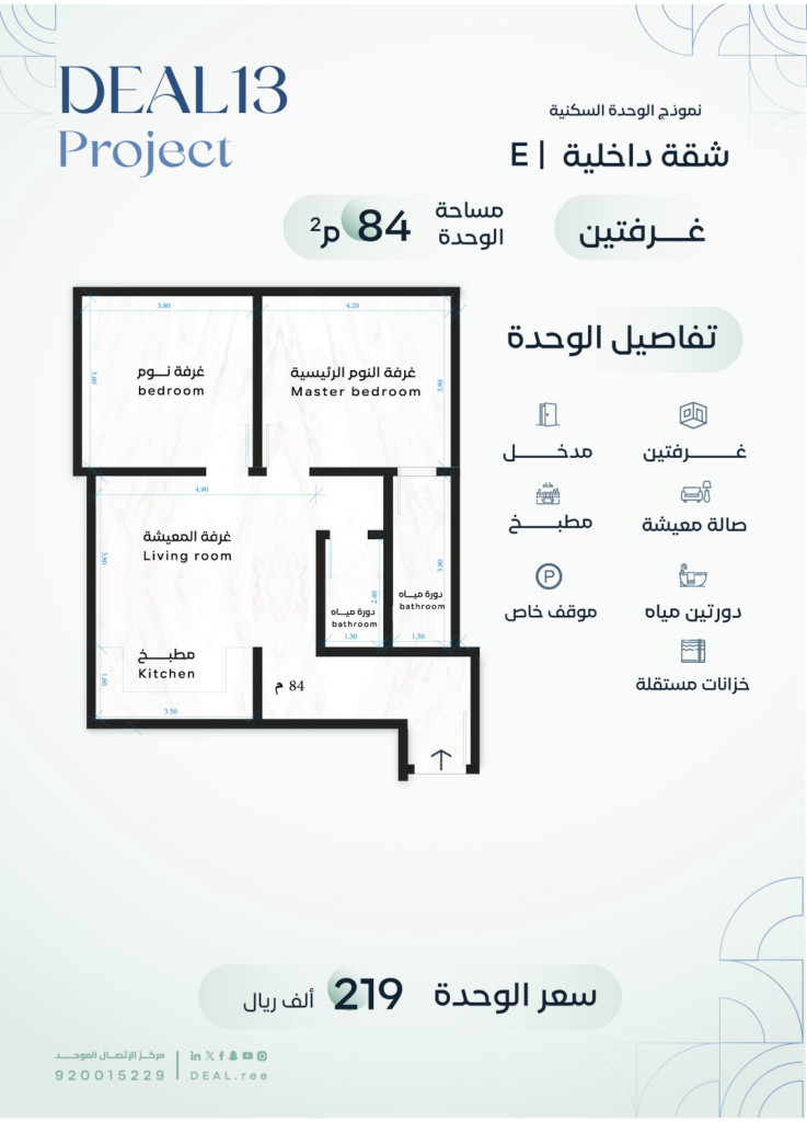 Deal Project 13 - Apart E