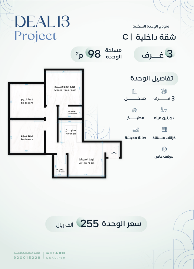 Deal Project 13 - Apart In C