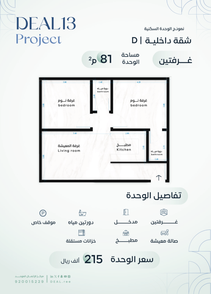 Deal Project 13 - Apart In D