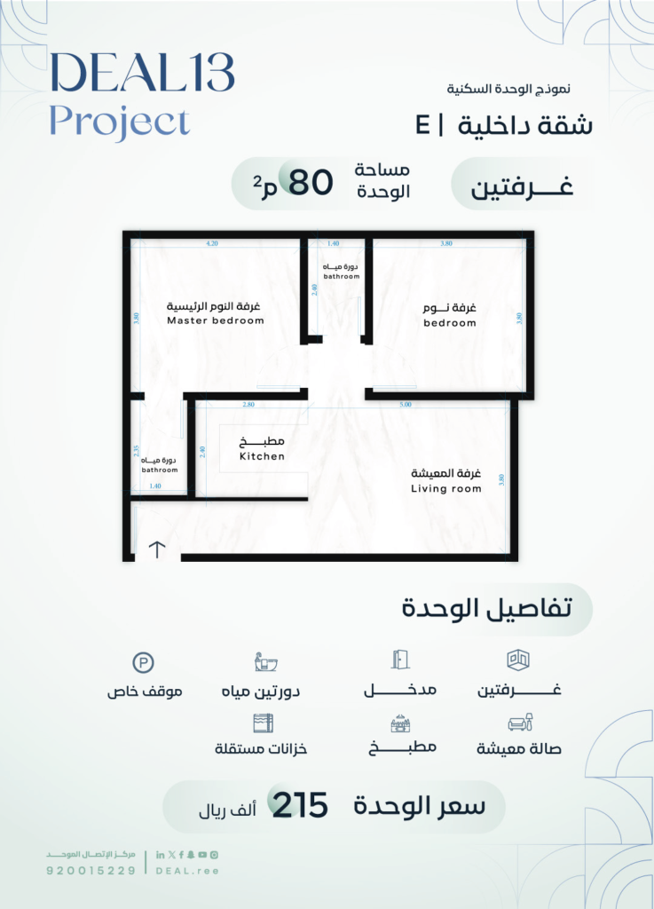Deal Project 13 - Apart In E
